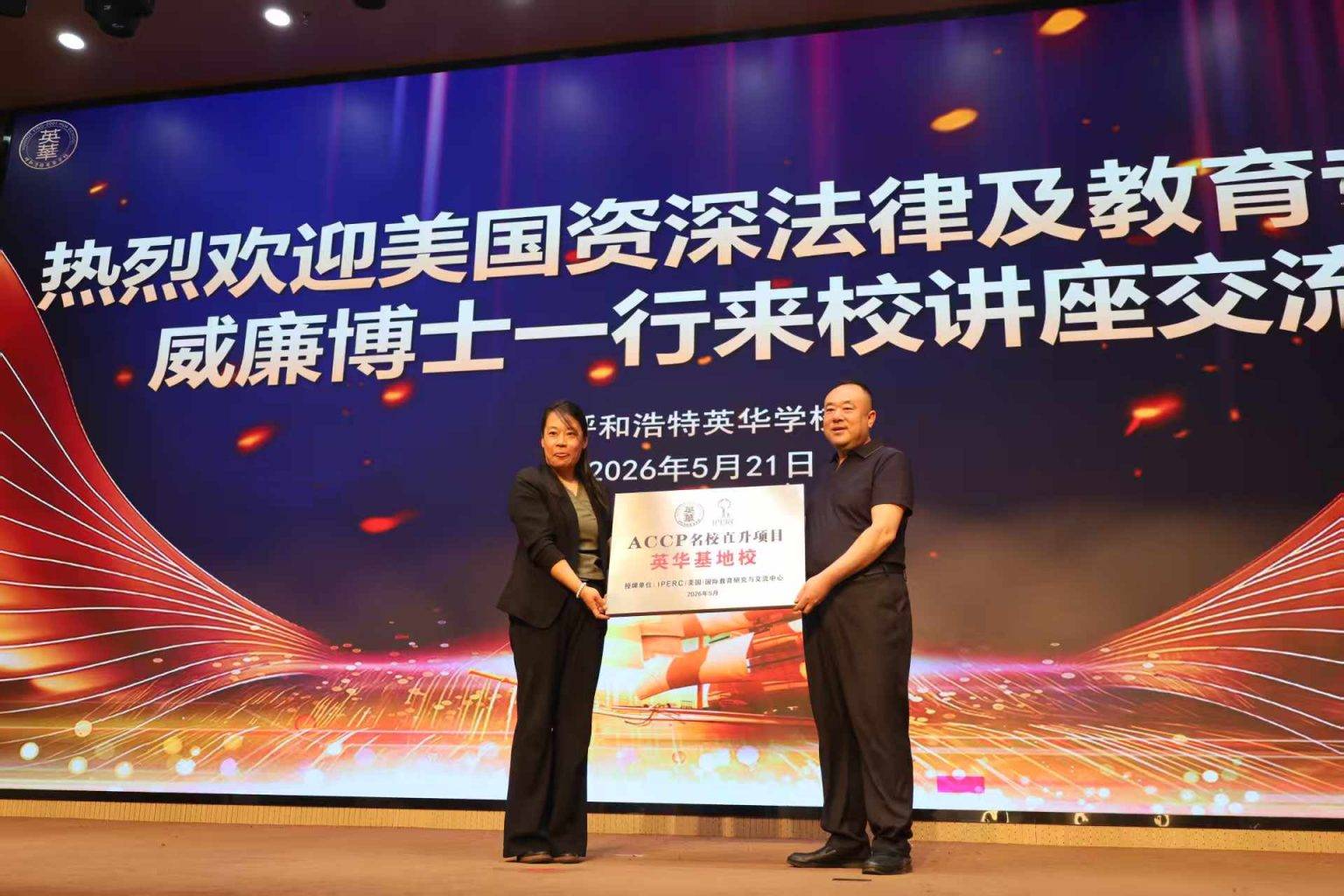 呼和浩特英華學校舉辦2026中美國際教育交流活動