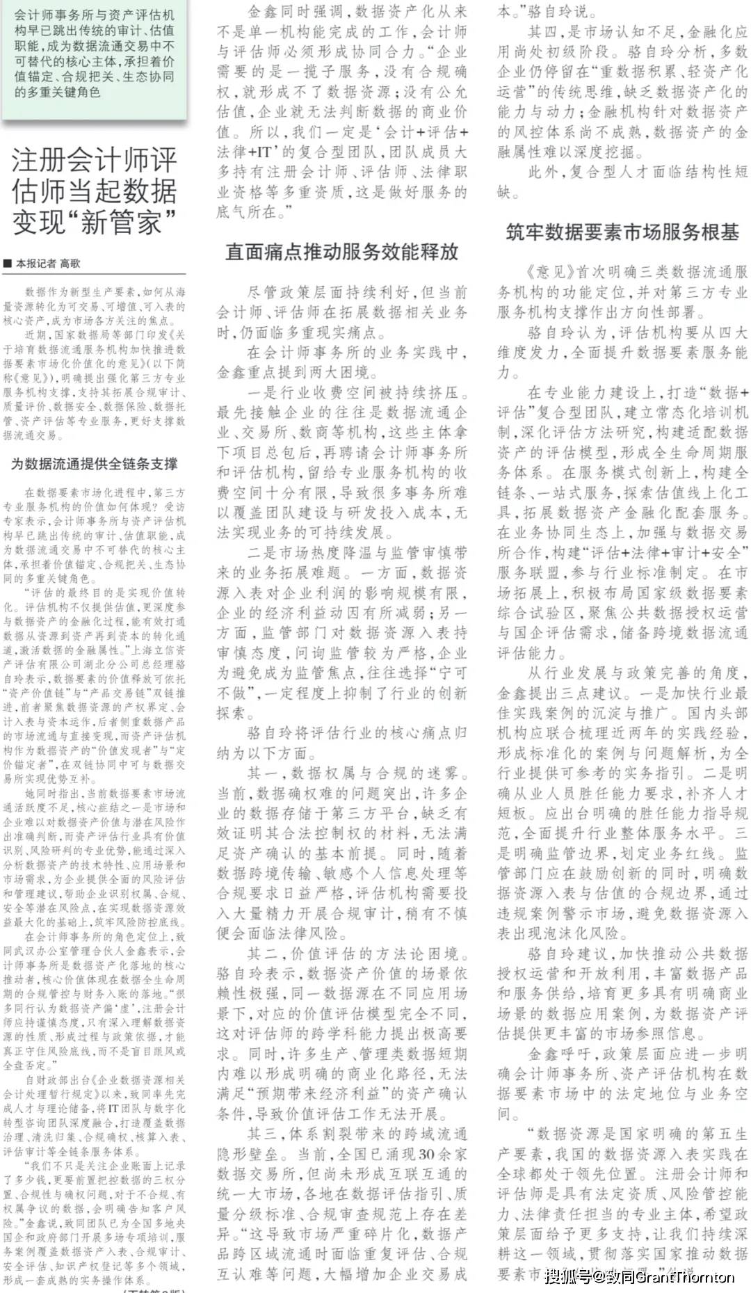 【致言同聲】致同武漢管理合夥人金鑫：註冊會計師當起資料變現“新管家”