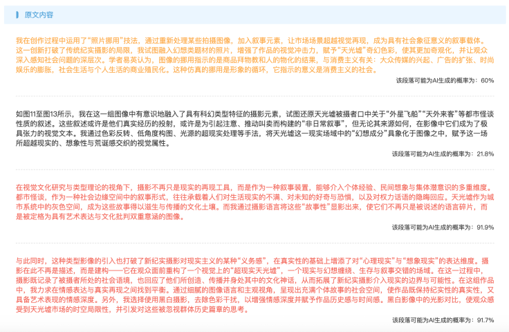 論文 AI 檢測，正在逼瘋這屆大學生