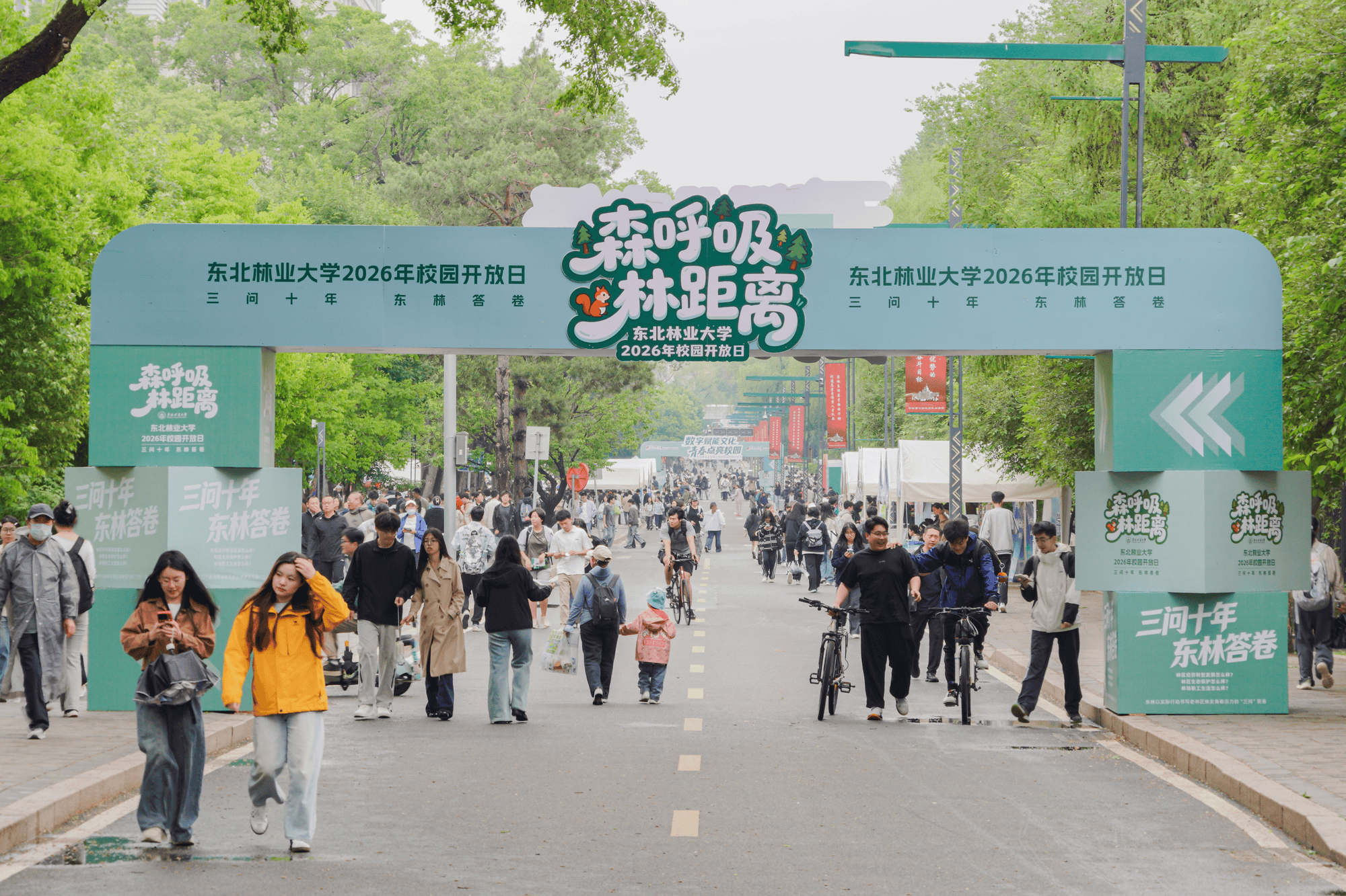 東北林業大學2026年校園開放日圓滿落幕