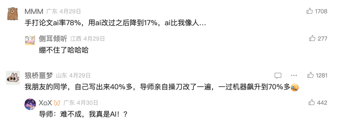 論文 AI 檢測，正在逼瘋這屆大學生