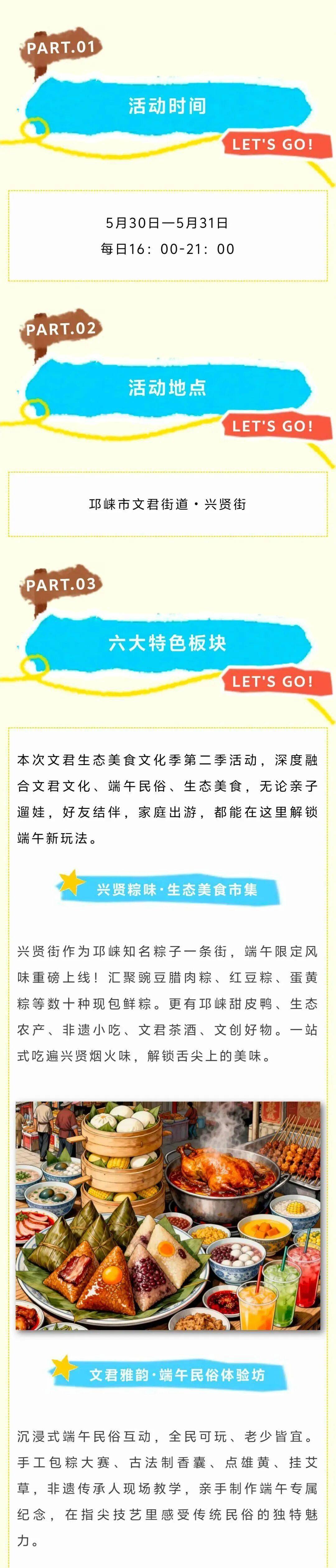 文君生態美食文化季第二季活動重磅定檔！