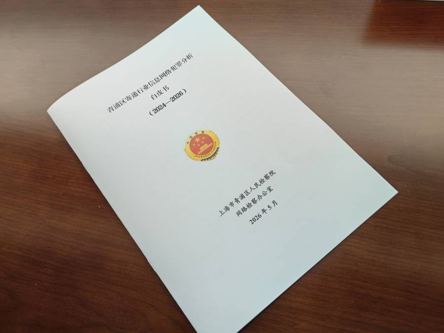 寄個快遞資訊全被賣？四方聯手，斬斷隱私洩露鏈條