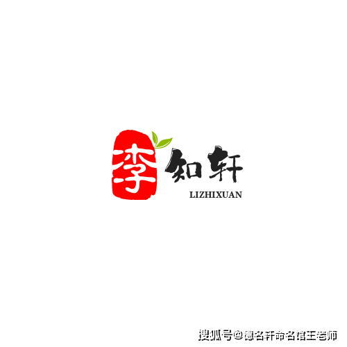 原創2026年寶寶起名案例 李知軒：知著李下，軒昂自若