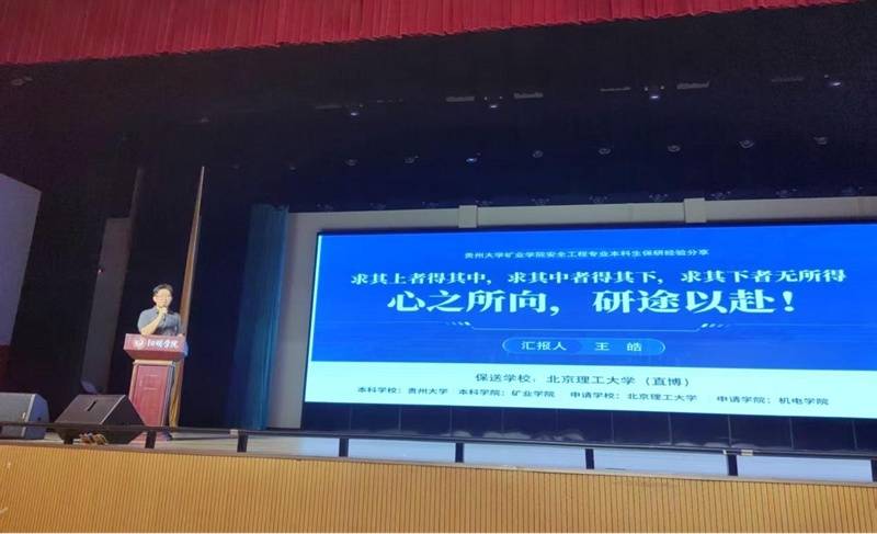 貴州大學舉行“十佳大學生”成長故事分享會
