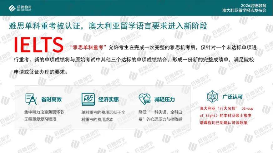啟德教育釋出《2026澳大利亞留學報告》
