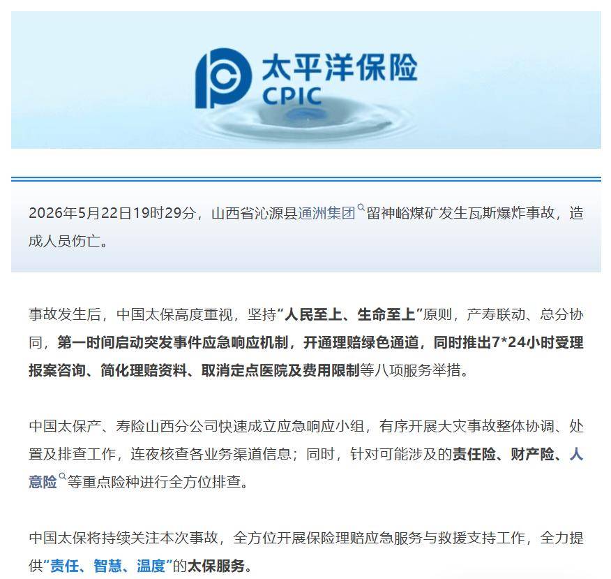 山西煤礦事故已致90人遇難，監管部門指導保險業快速馳援！