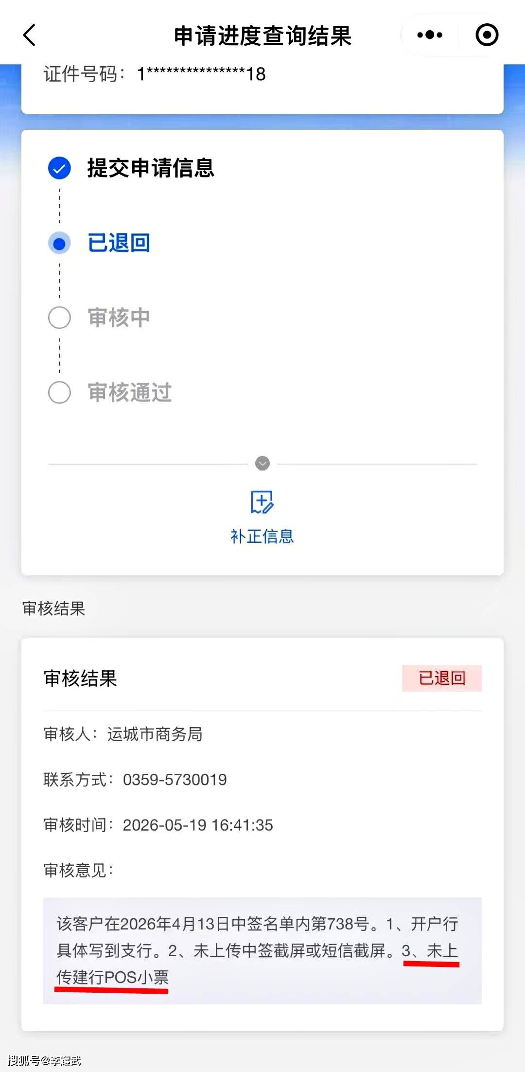 申領汽車以舊換新補貼，運城市商務局增設建行POS小票門檻？