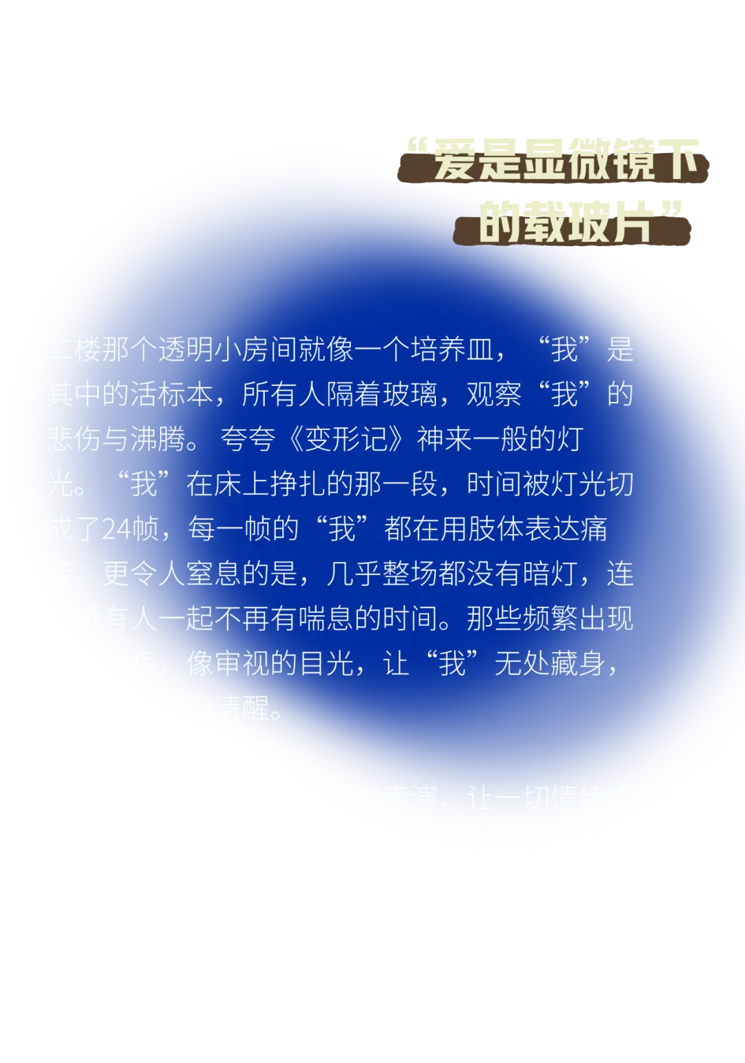 “戲劇不會死亡。只要還有人願意做出這樣的劇！”