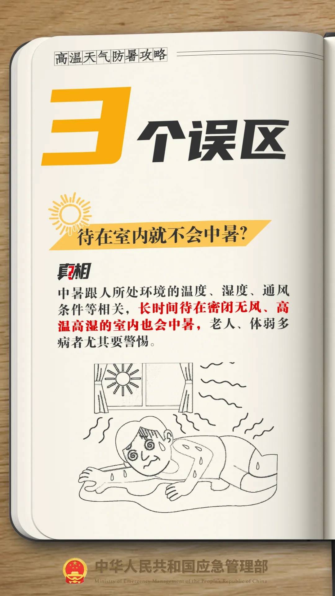 高溫天氣持續，這份實用防暑攻略請收藏→