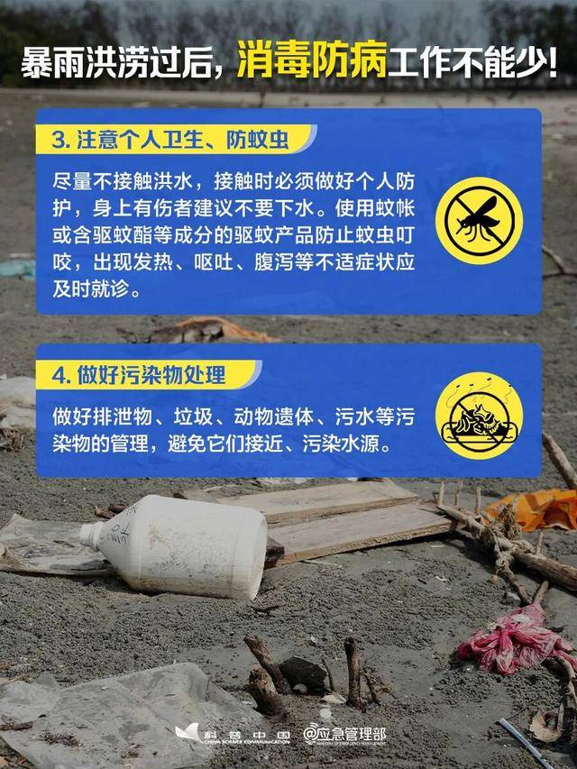 收藏轉發！暴雨避險知識手冊