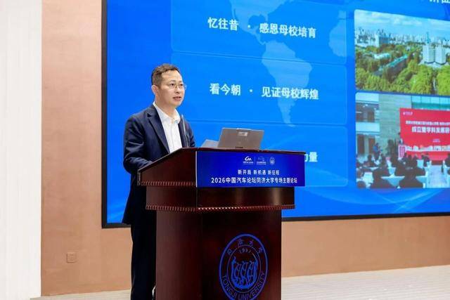 2026中國汽車論壇同濟大學專場主題論壇在上海嘉定召開