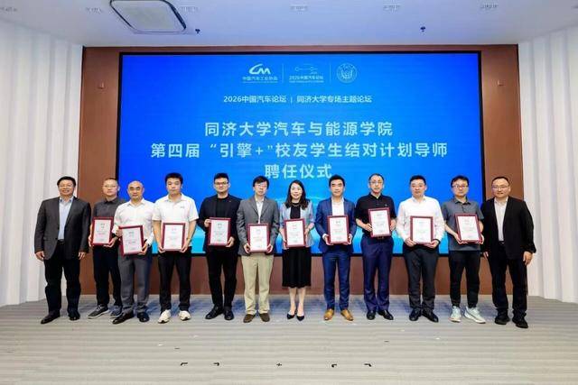 2026中國汽車論壇同濟大學專場主題論壇在上海嘉定召開