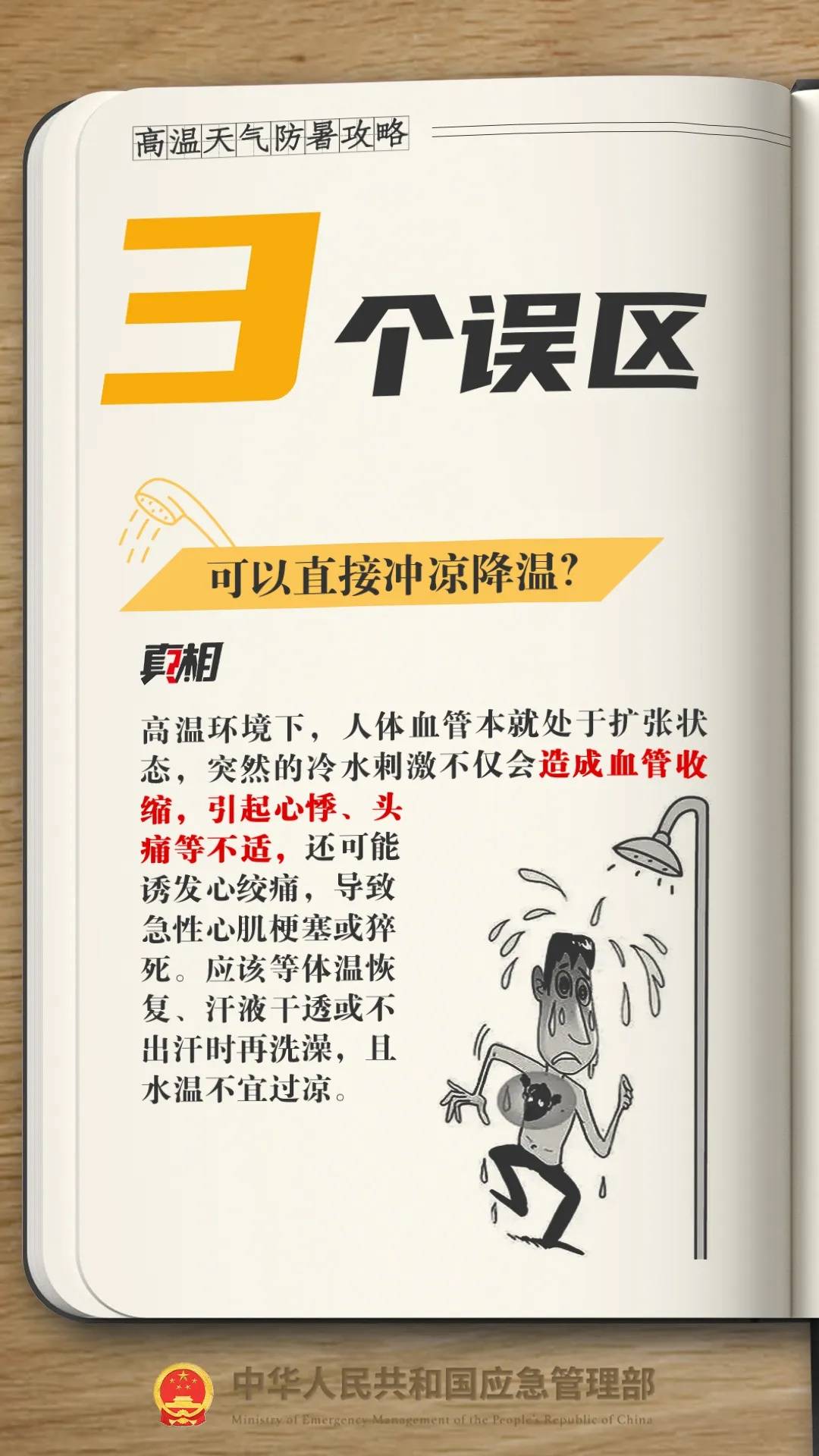 高溫天氣持續，這份實用防暑攻略請收藏→