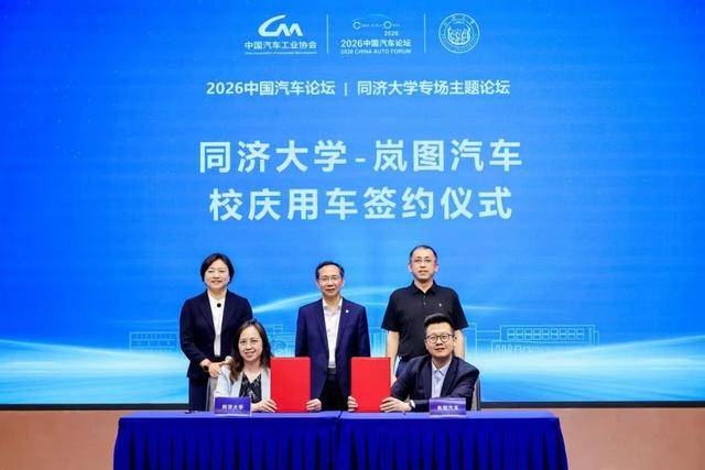 2026中國汽車論壇同濟大學專場主題論壇在上海嘉定召開