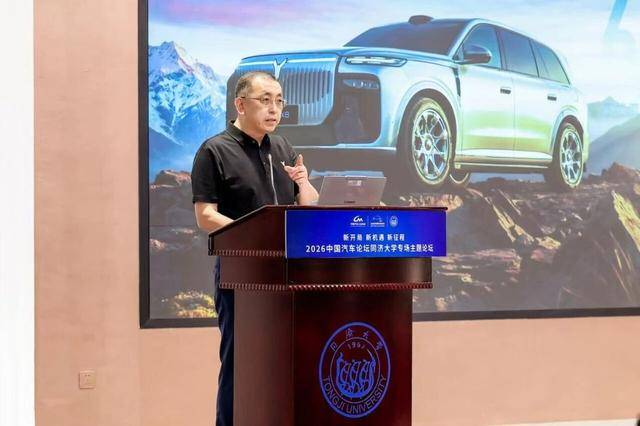 2026中國汽車論壇同濟大學專場主題論壇在上海嘉定召開