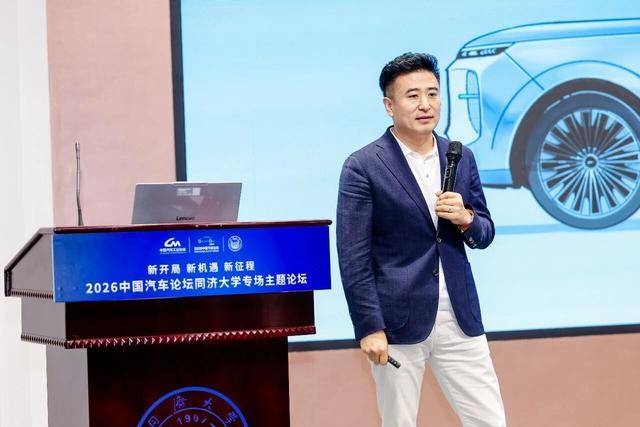 2026中國汽車論壇同濟大學專場主題論壇在上海嘉定召開