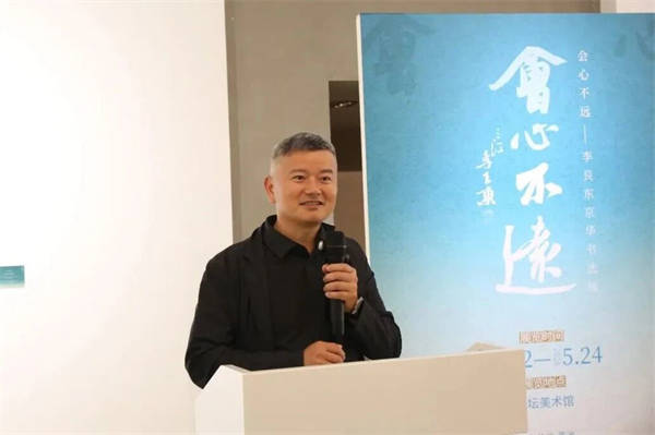 李良東書法展——“會心不遠”在北京杏壇美術館開幕