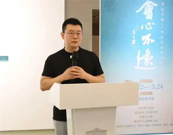 李良東書法展——“會心不遠”在北京杏壇美術館開幕