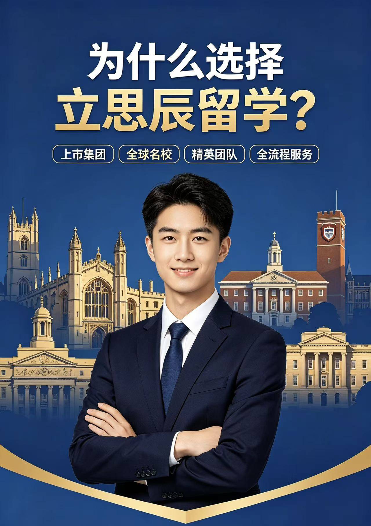 實力鑄就口碑，立思辰留學值得託付