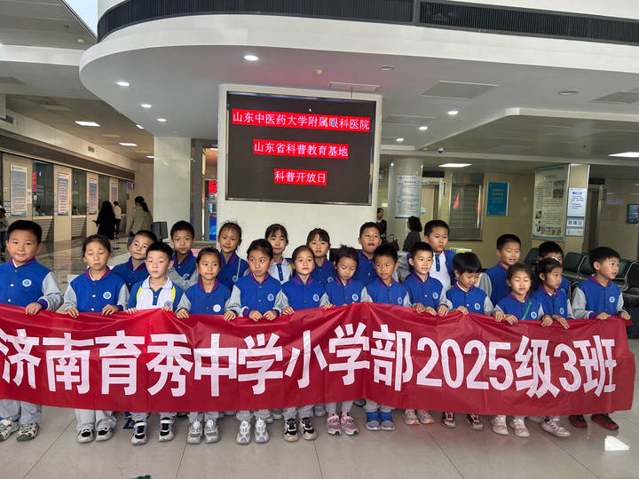 濟南育秀中學小學部開展愛眼護眼社會實踐活動