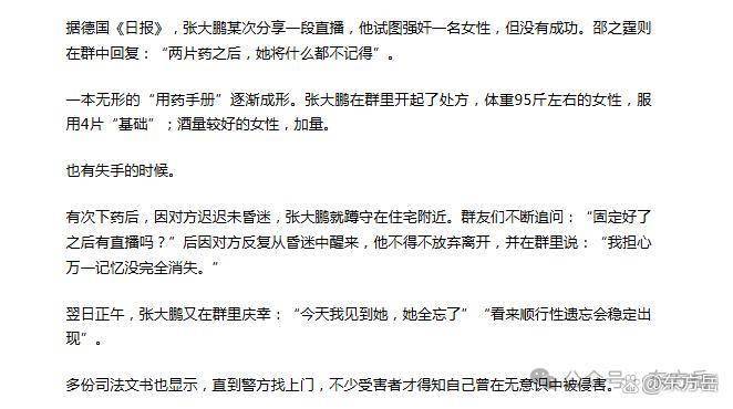 說說“華人留學生迷姦案”