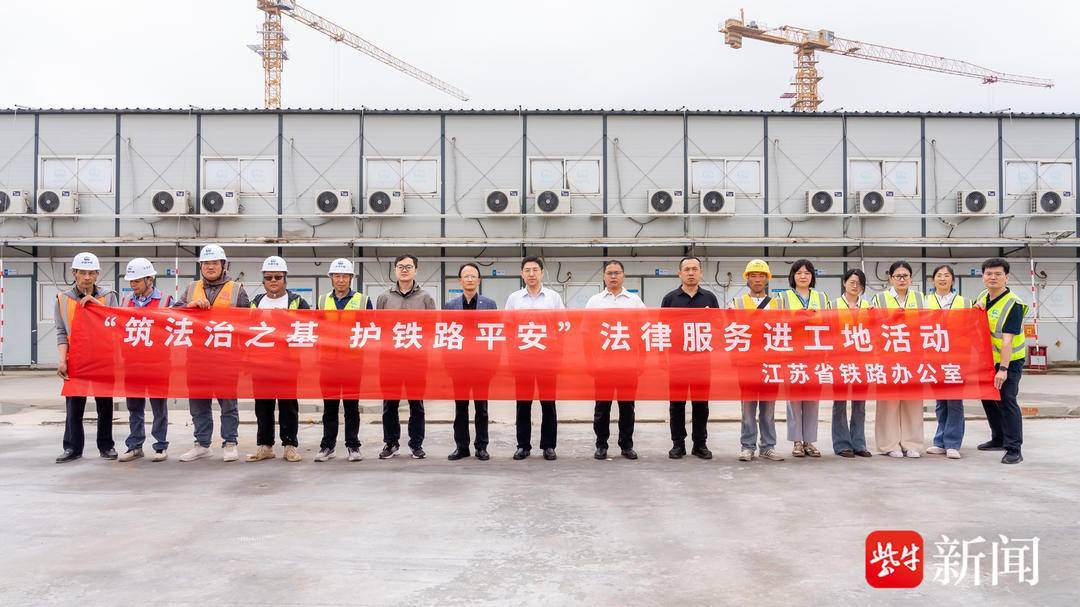 法律服務“零距離”！省鐵路辦將法律諮詢送到南京北站建設一線