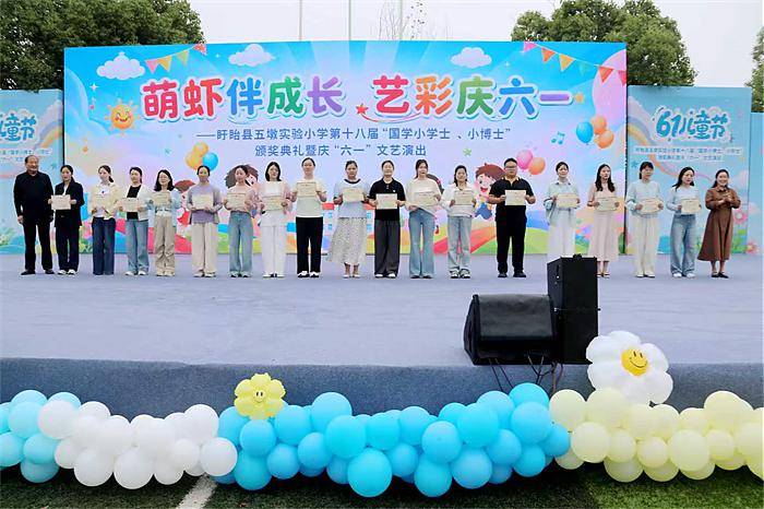 盱眙縣關工委與五墩實驗小學  共慶“六一”國際兒童節