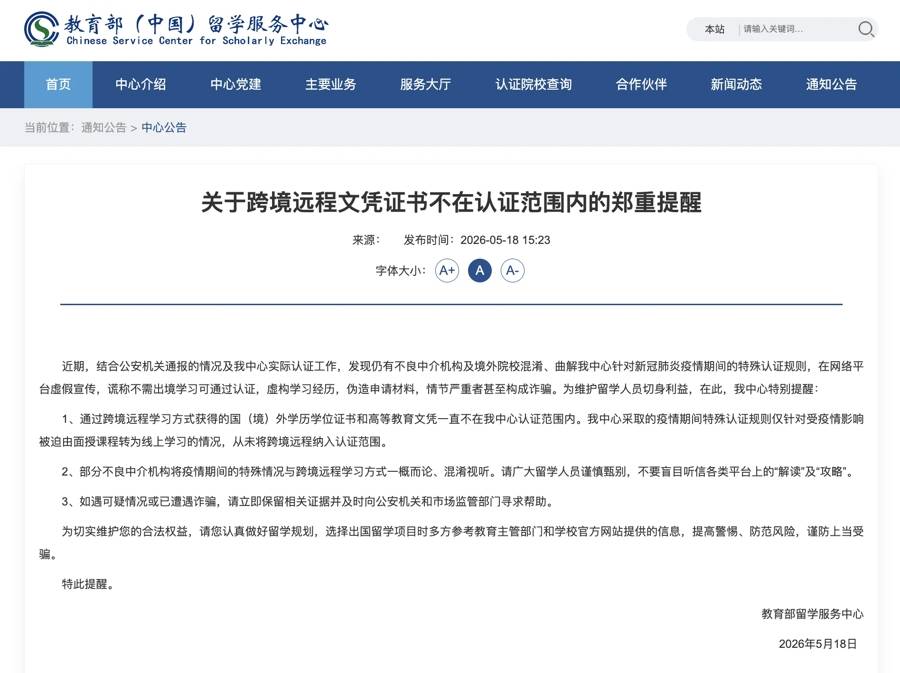 教育部：這類學歷，不予認證！