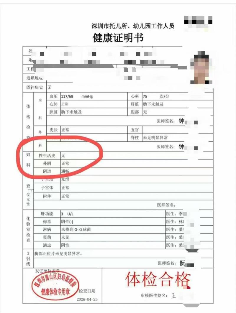女大學生訴深圳一醫院健康證標註“私密資訊”，院方已作整改