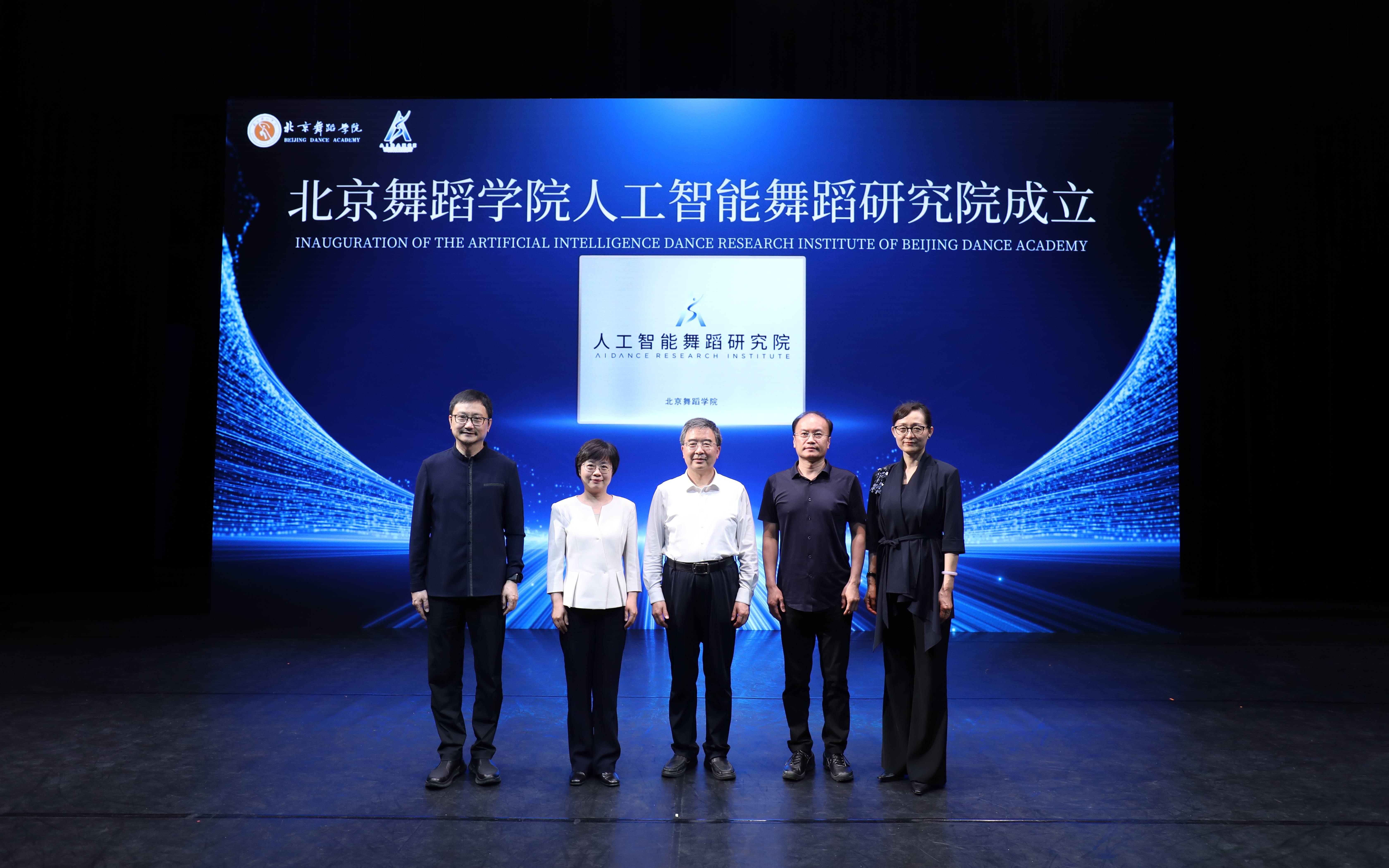 北京舞蹈學院成立人工智慧舞蹈研究院，聚焦具身智慧舞蹈等方向
