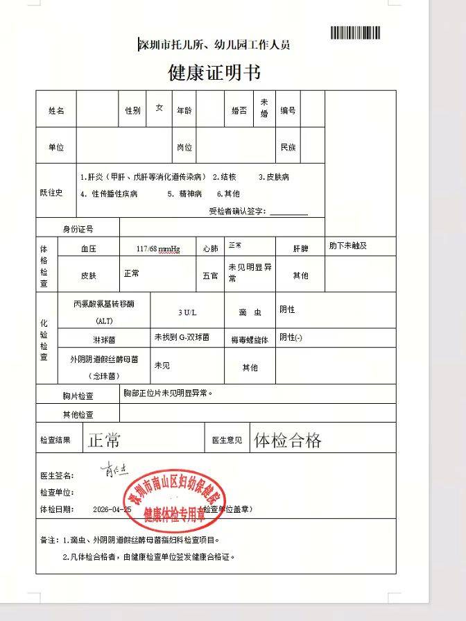 女大學生訴深圳一醫院健康證標註“私密資訊”，院方已作整改