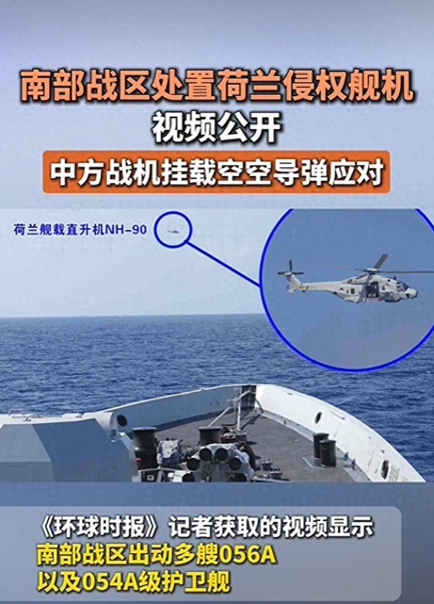 原創難怪荷蘭艦要快速撤離，解放軍的應對手段曝光，足以讓侵略者後怕