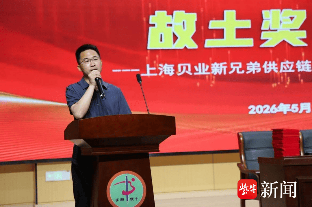 反哺家鄉“根脈所繫”獎學金髮放儀式在鹽城亭湖便倉初級中學舉行