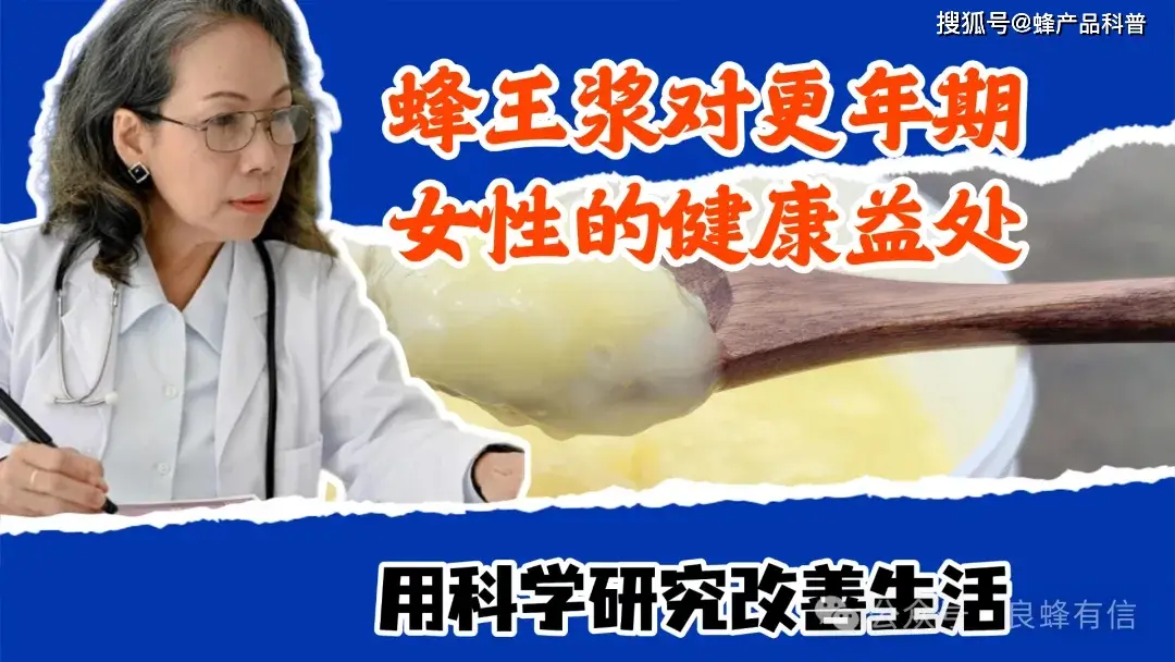 原創為什麼推薦更年期女性吃蜂王漿？原來是有這些好處