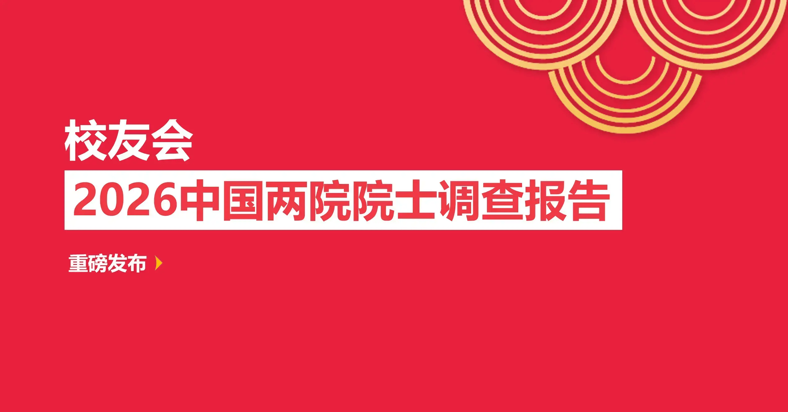 校友會2026江蘇省中學院士校友排名，南京師範大學附屬中學、蘇州中學第一