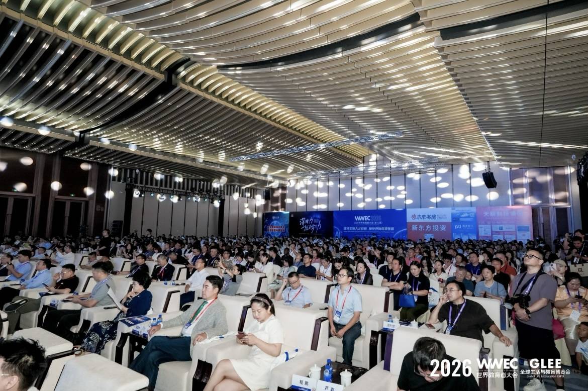 2026WWEC世界教育者大會在滬開幕，搭建全球教育交流平臺