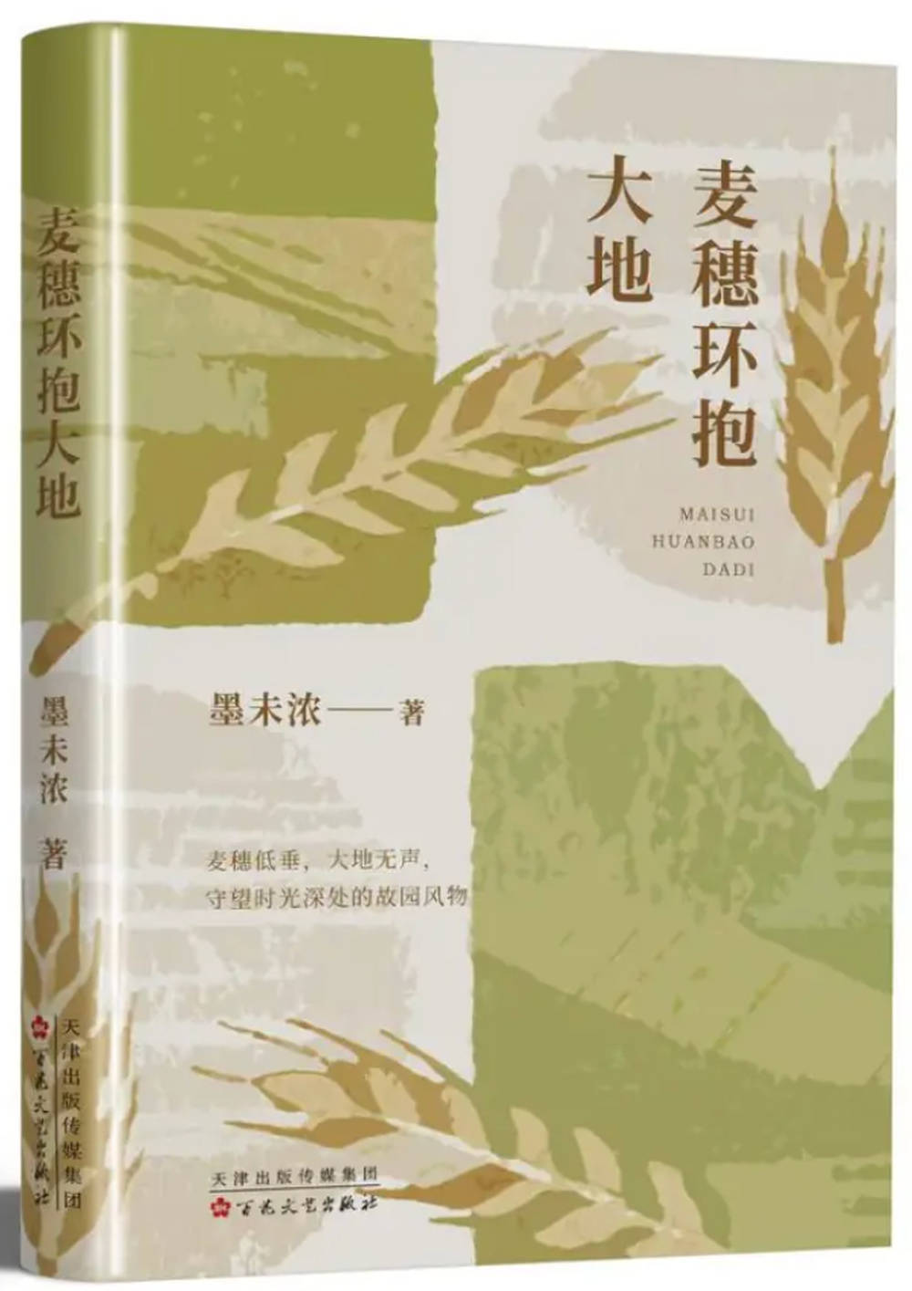 一部土地的史詩，一曲生命的頌歌 | 書評·詩歌