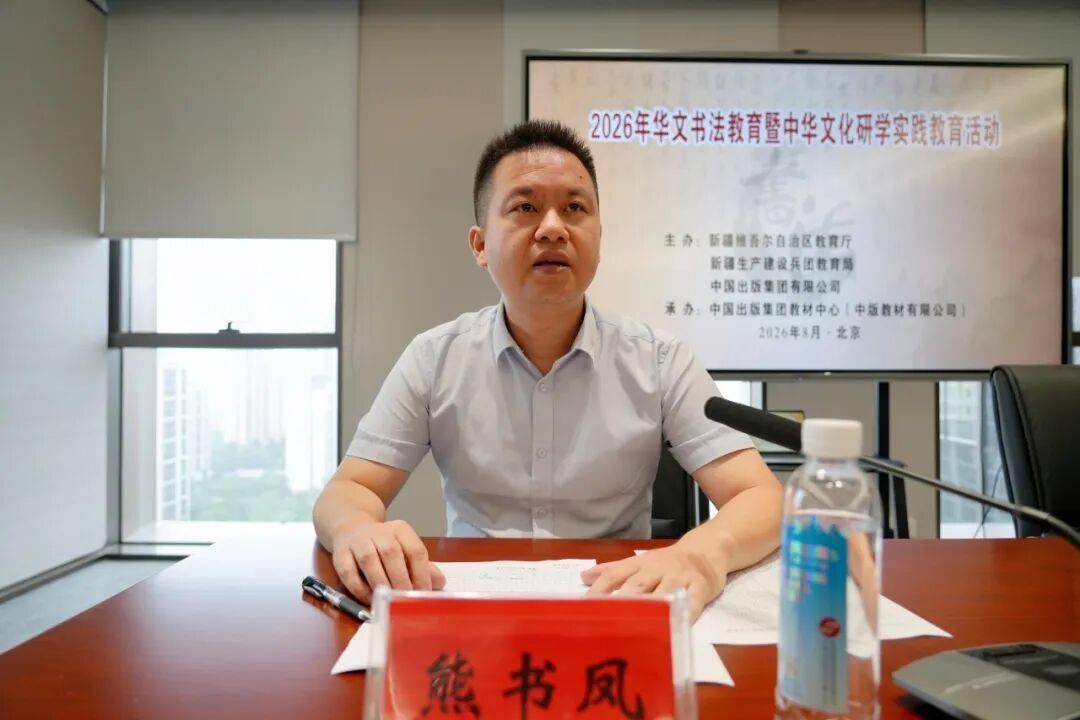 2026年“華文書法教育暨中華文化研學實踐教育”活動在京舉行