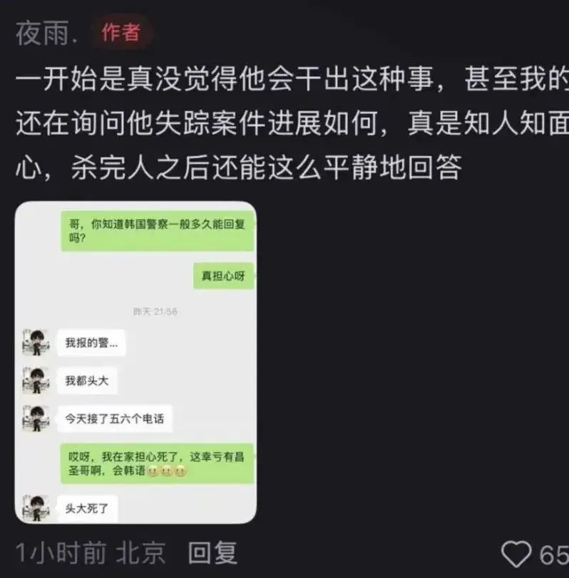 痛心！25歲中國留學生韓國遇害，兇手是老師？