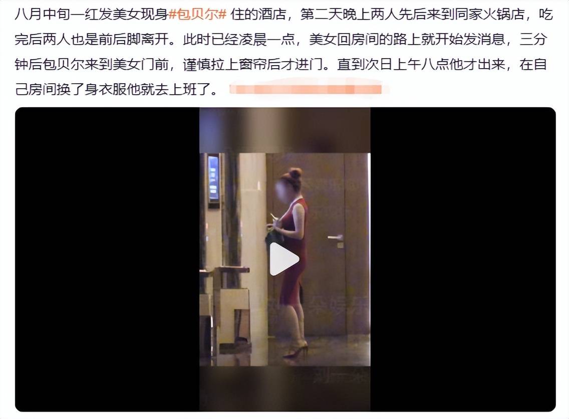 原創包貝爾被曝凌晨進入紅髮女子酒店房間，刻意擋窗簾，共處超6小時