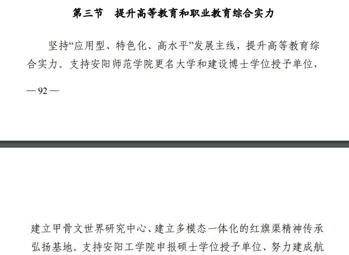 官方支援安陽師範學院更名大學，建立甲骨文世界研究中心