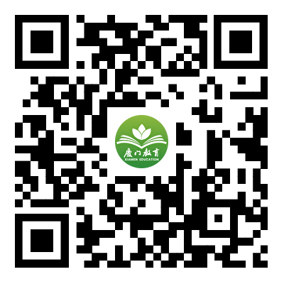 廈門市教育局釋出公告