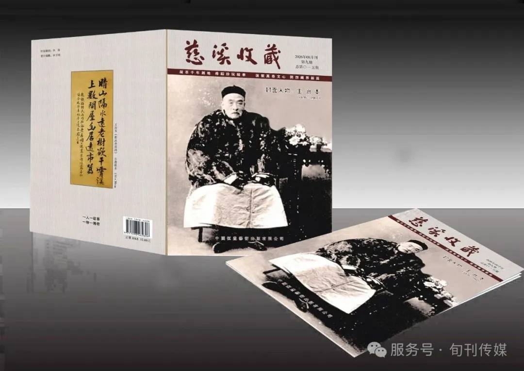 原創慈谿收藏（總第0一五期）晚清旅日振扶桑―王治本《松溪老屋詩》賞析之三