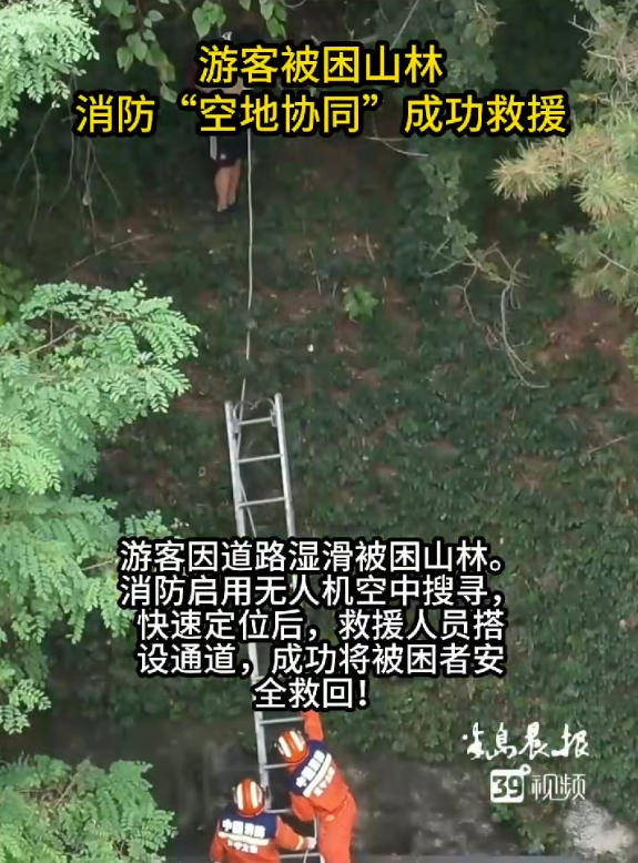 無人機空中“指路” 消防快速鎖定被困遊客