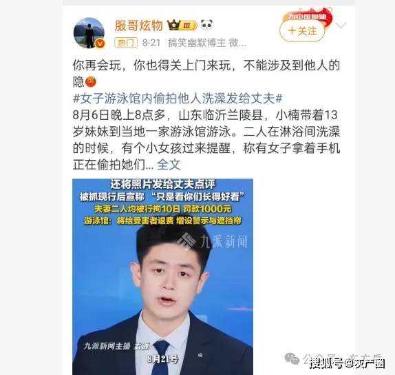 山東遊泳館“偷拍女性發給丈夫”這件事，挺離譜的！