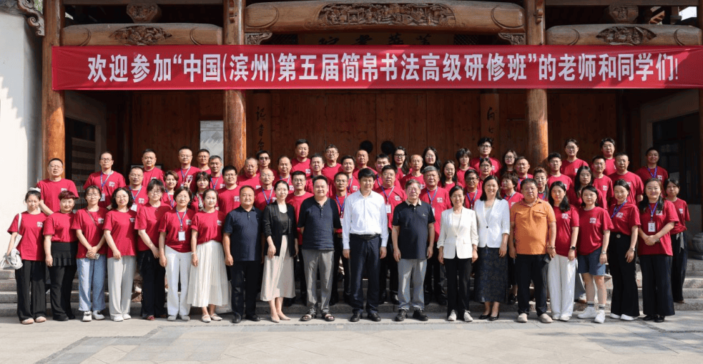 中國簡帛書法的“濱州故事”