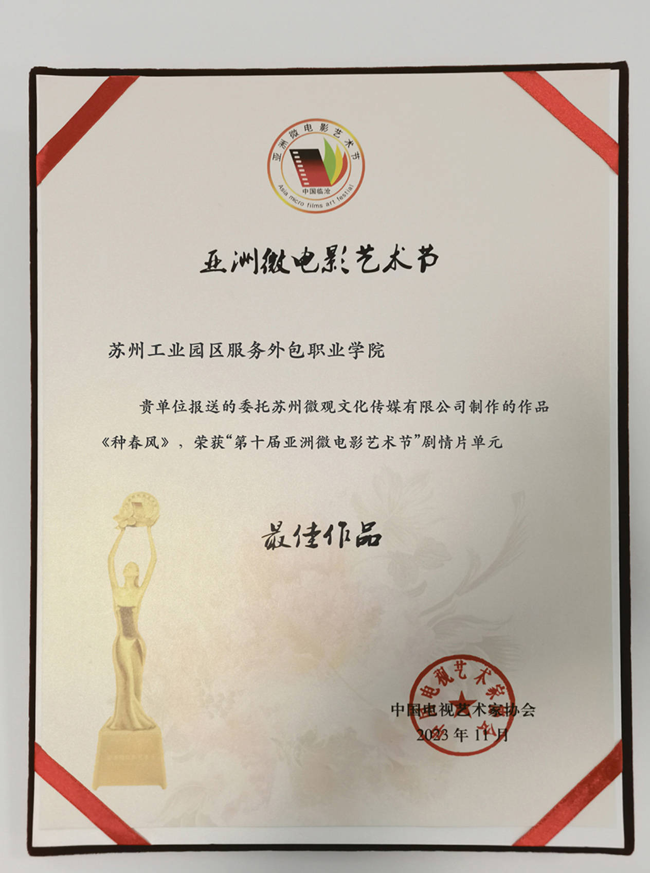 國際賽事載譽｜微觀影視作品斬獲亞洲微電影大賽劇情片最佳作品