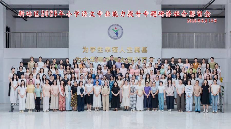 合肥市倫先小學教師參加新站高新區小學語文專題研修