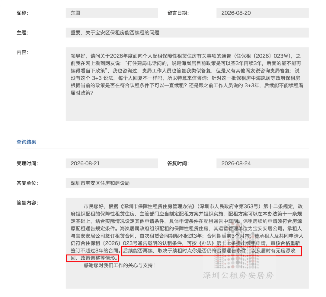 個人保租房只能住6年？官方回覆：保租房能否續租的問題！